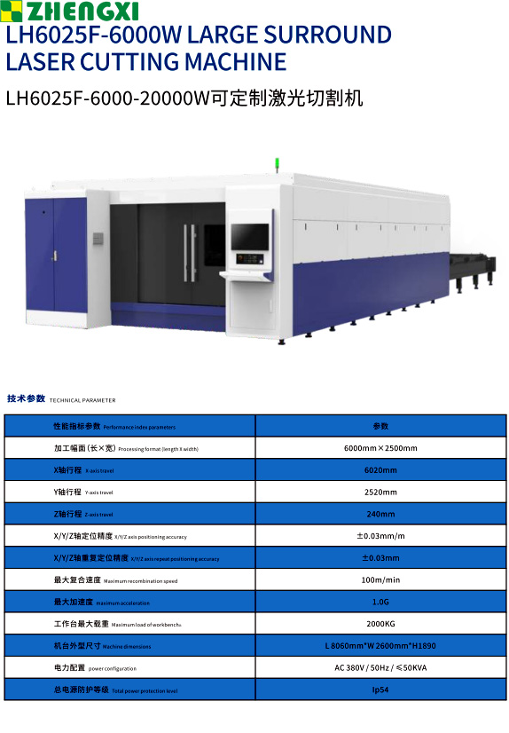 H6025F-6000-20000W可定制激光切割機.jpg