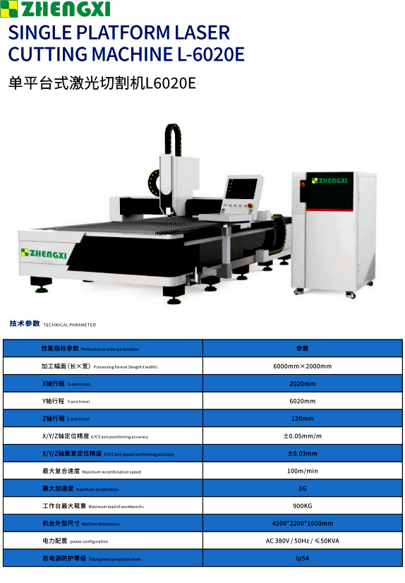 單平臺式激光切割機L6020E.jpg