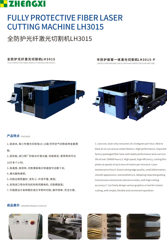 全防護(hù)光纖激光切割機