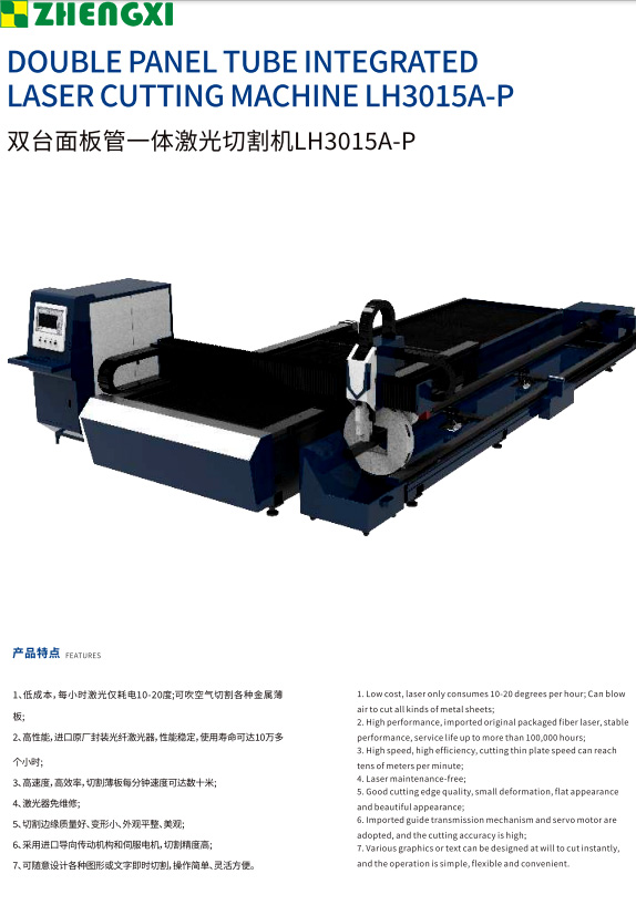 雙臺面板管一體激光切割機(jī)
