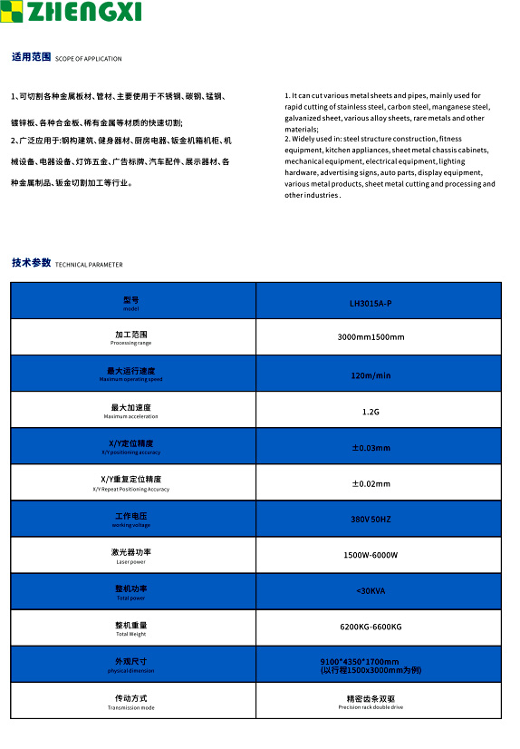 雙臺面板管一體激光切割機(jī)canshu