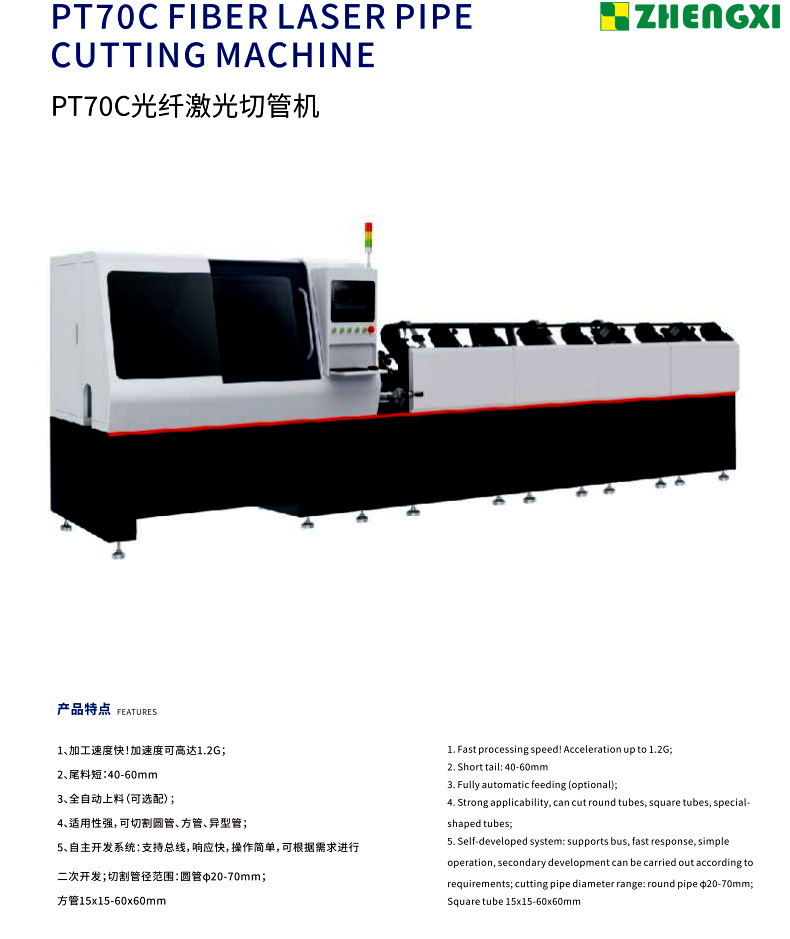光纖激光切管機(jī)廣泛應(yīng)用于汽車、機(jī)械、航空航天、造船、石油化工等領(lǐng)域。它可以對(duì)各種金屬管材進(jìn)行快速、精確的切割，大大提高了生產(chǎn)效率，降低了生產(chǎn)成本。同時(shí)，由于其高精度的切割能力，還可以實(shí)現(xiàn)各種復(fù)雜形狀的切割，進(jìn)一步提高了管材加工的靈活性和精度。