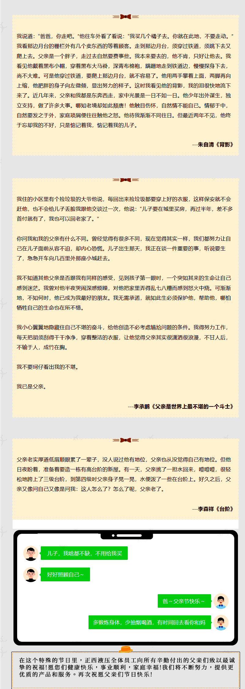 父親節(jié)日快樂(lè)