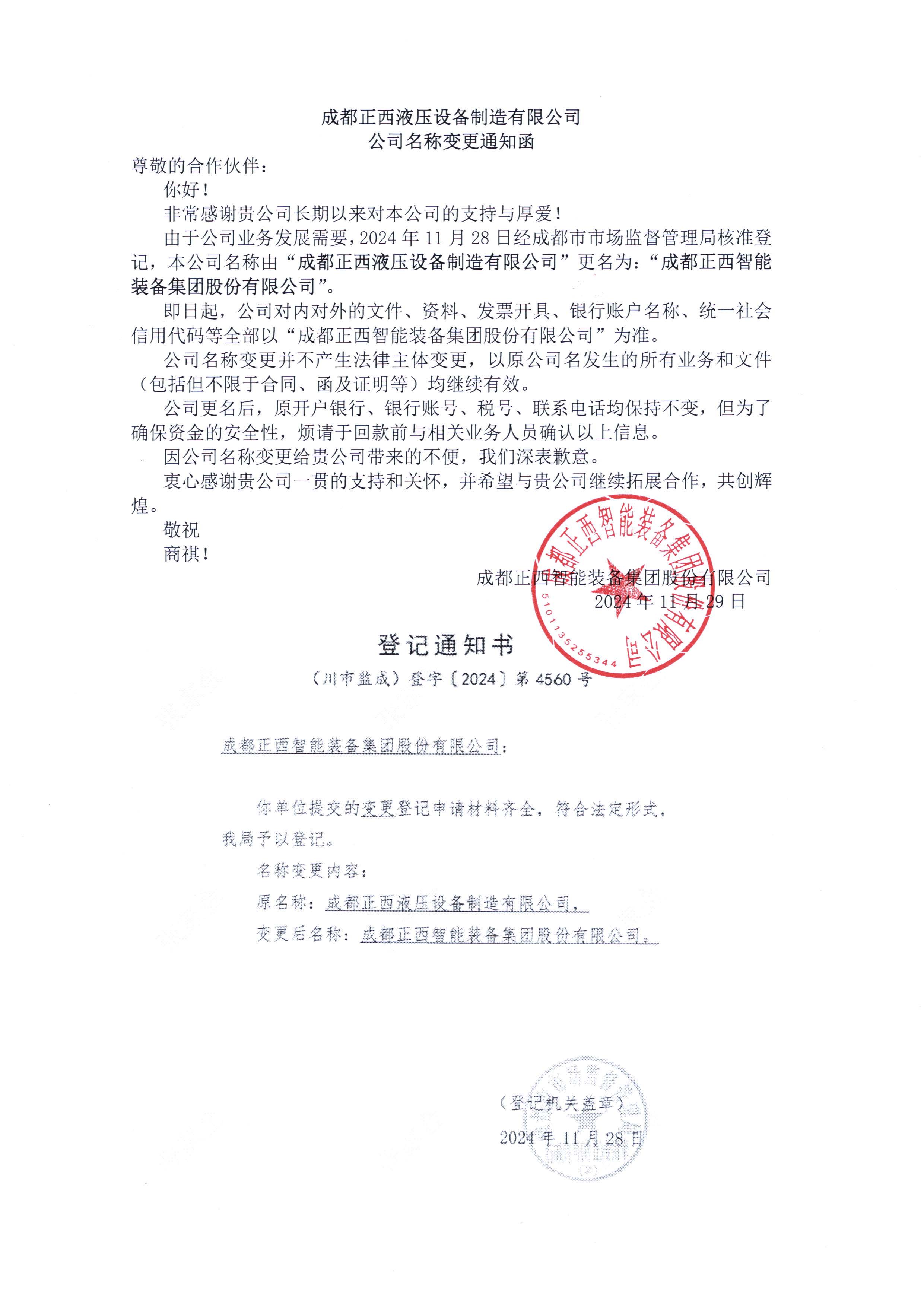 變更通知函.jpg